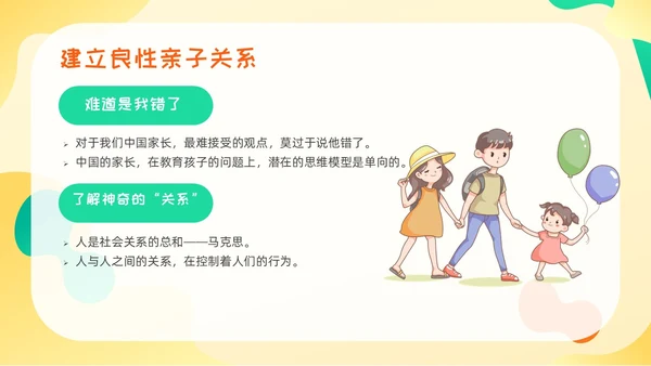 黄绿色卡通高质量亲子关系ppt课件亲子班会ppt