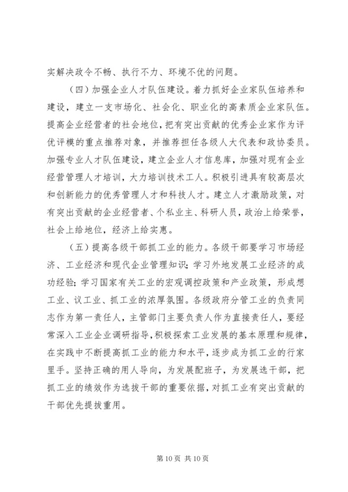 县政府关于加快工业强县步伐的工作意见.docx