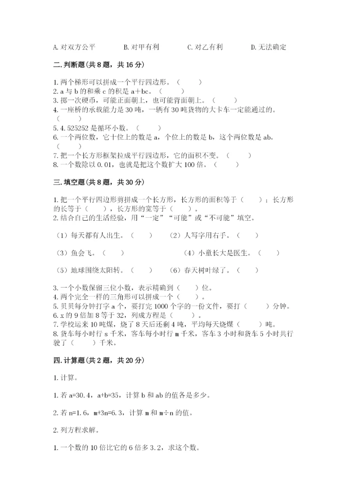 2022人教版五年级上册数学期末测试卷精编.docx