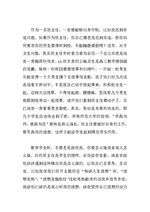 中学班主任教育实习总结 1