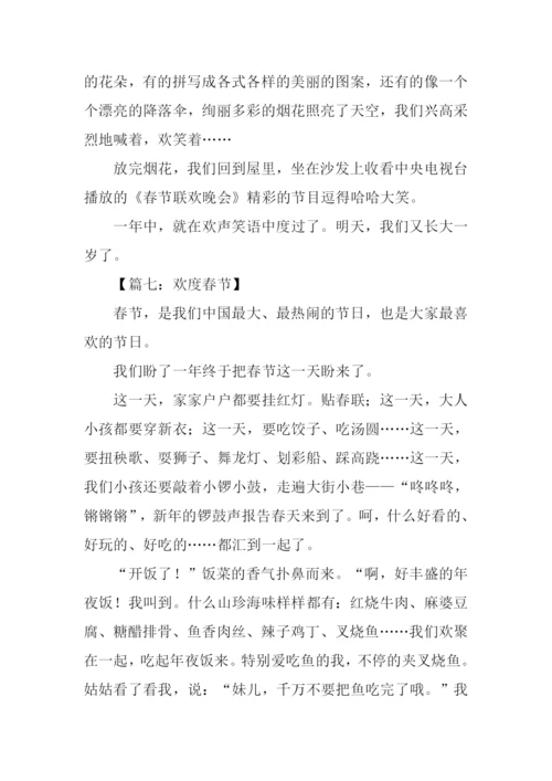 小学生作文欢度春节.docx