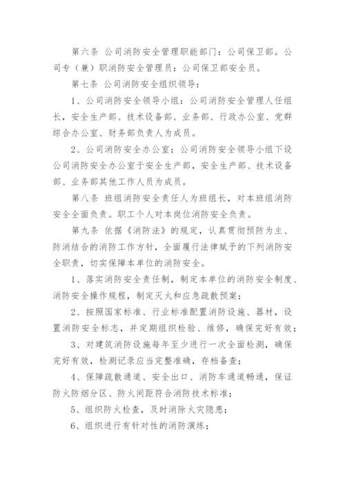 消防组织管理制度.docx