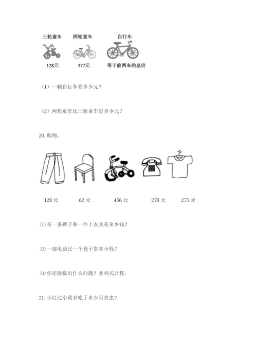 小学三年级数学应用题50道含答案（轻巧夺冠）.docx