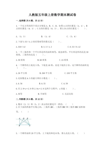 人教版五年级上册数学期末测试卷带答案（综合卷）.docx