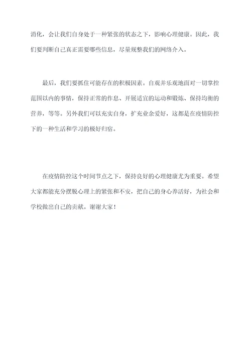 学生防疫讲话稿