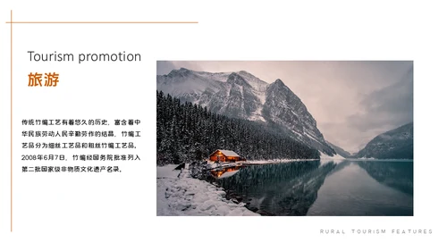 江边雪山旅游宣传通用PPT模板