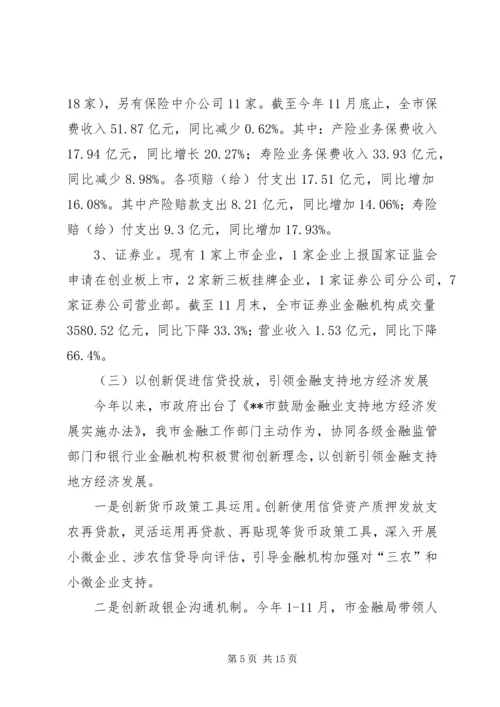 政府金融工作局工作总结及工作计划.docx