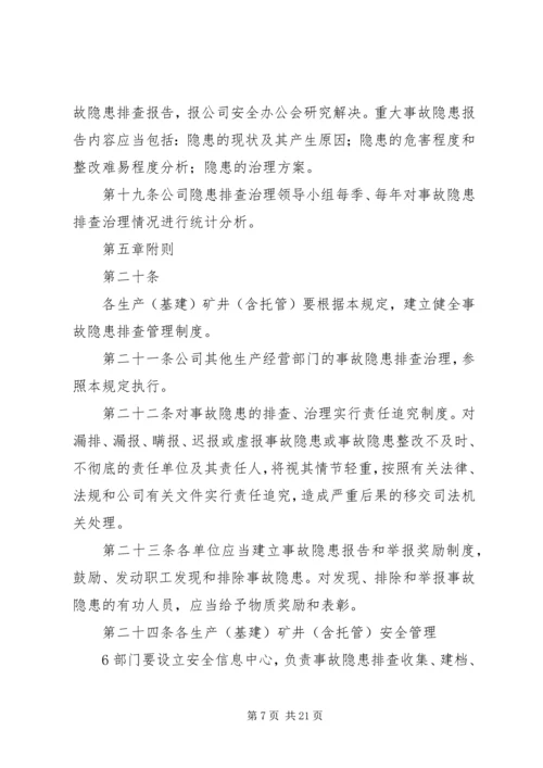 安全生产事故隐患排查治理报告.docx