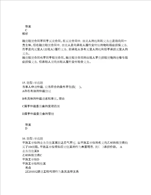 二级建造师考试法规题库100题含答案743版