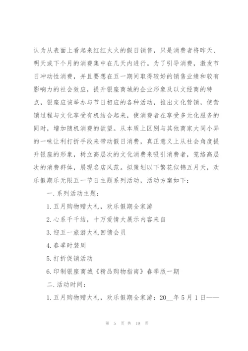 庆祝劳动节活动方案2022.docx