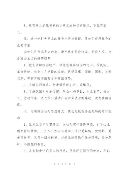 幼儿园幼儿德育工作计划4篇.docx