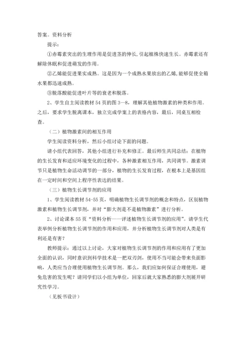 关于高中生物教案范文十篇.docx