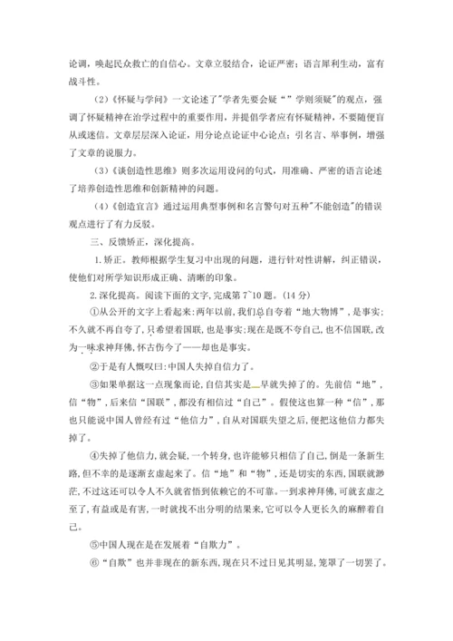 2023年部编版语文九年级上册第五单元复习课教案