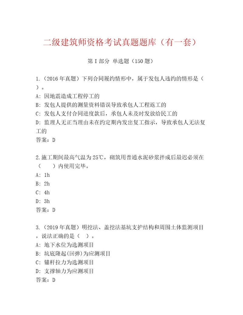 内部培训二级建筑师资格考试题库大全及答案考点梳理