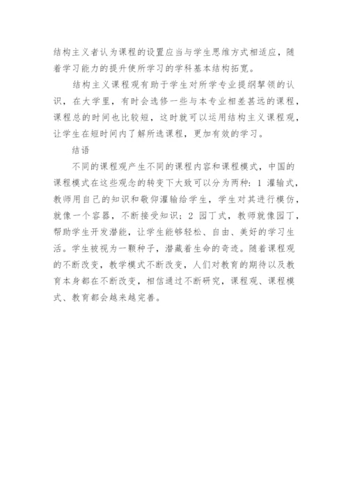 谈高校音乐教育的课程观论文.docx