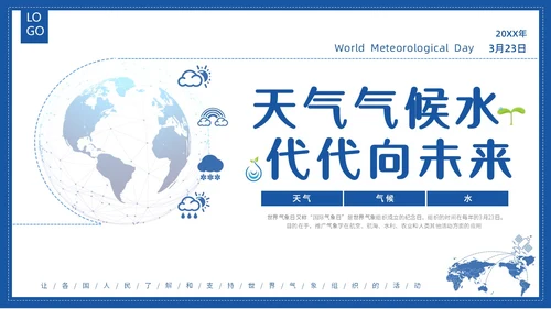 蓝色水彩简约世界气象日节日庆典PPT课件