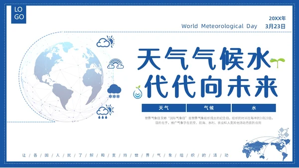 蓝色水彩简约世界气象日节日庆典PPT课件