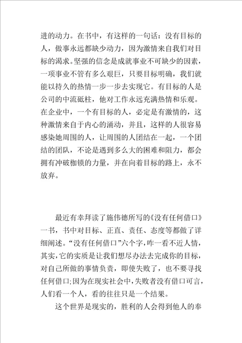 读书的心得体会没有任何借口