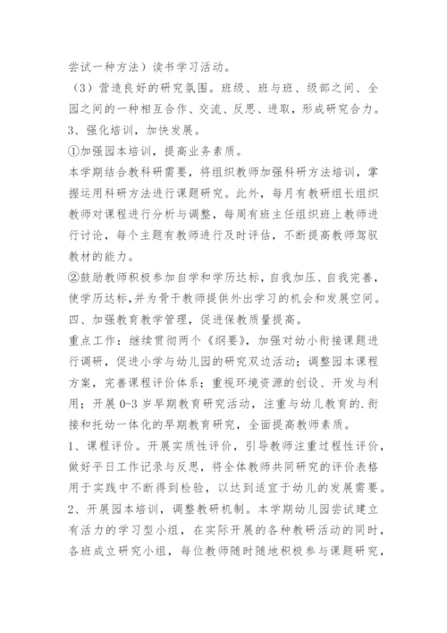 幼儿园秋期园务计划15篇.docx