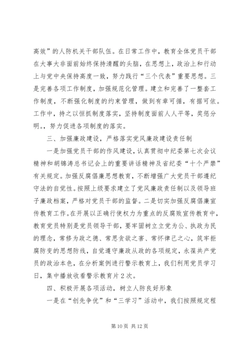 人防办领导班子个人述职报告3篇.docx