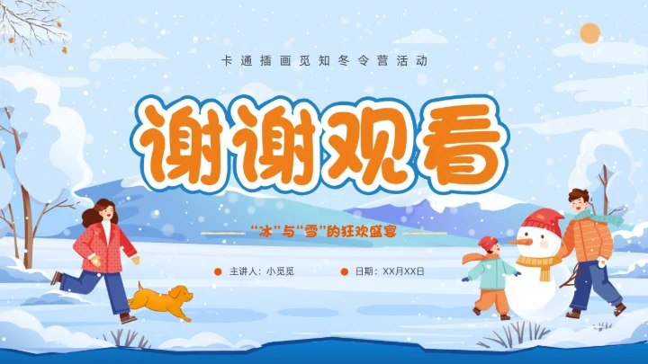 卡通蓝色冬令营插画冬季亲子堆雪人活动宣传策划雪地滑雪