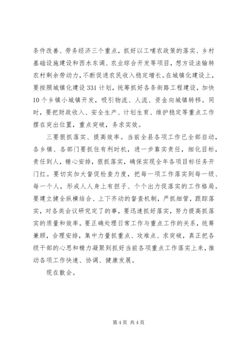 县委工作会议主持词 (4).docx