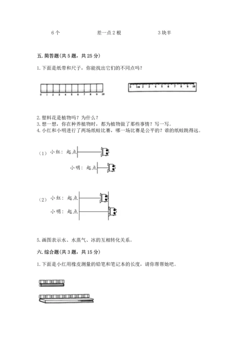 教科版一年级上册科学期末测试卷（基础题）.docx