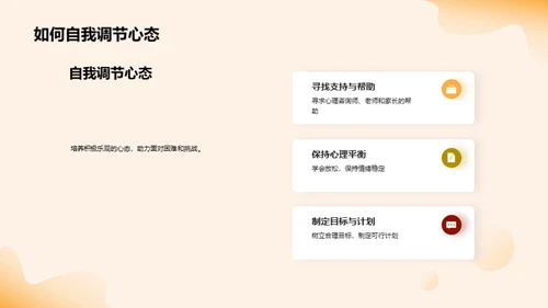 初一新生心理适应指南