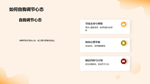 初一新生心理适应指南