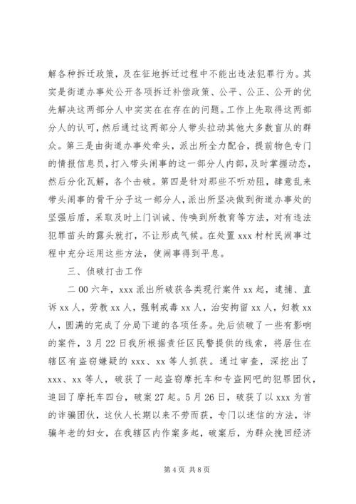 公安派出所创建二级所申报材料_1.docx