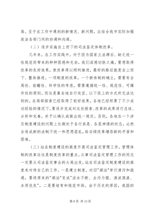 司法鉴定机构管理现状调研报告.docx