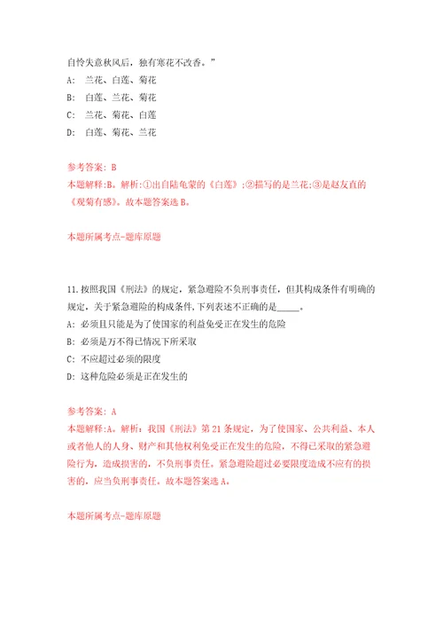 河南南阳唐河县急需紧缺医学人才招考聘用144人自我检测模拟卷含答案2