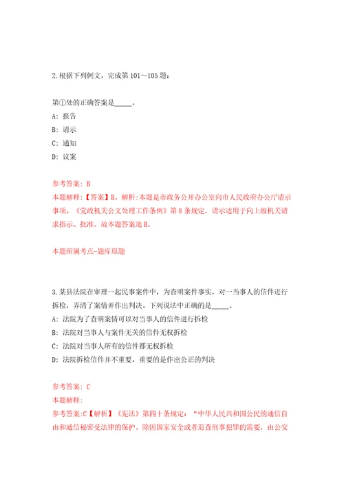 湖北武汉市金银潭医院学子留汉招考聘用信息同步测试模拟卷含答案2