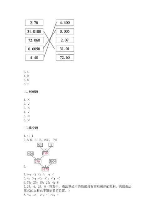 人教版四年级下册数学期末测试卷附答案（能力提升）.docx