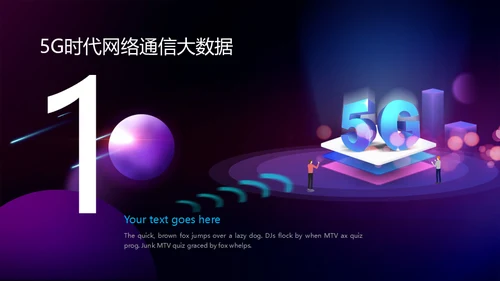 5G网络通信大数据科技互联网通用PPT模板