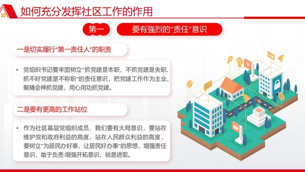 红色简约文化墙风党建引领社区治理宣讲培训PPT党课