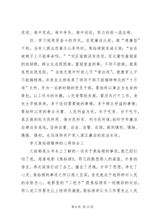 学习焦裕禄精神的心得体会多篇.docx