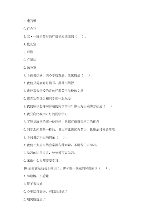 2022三年级上册道德与法治期末测试卷含答案研优卷