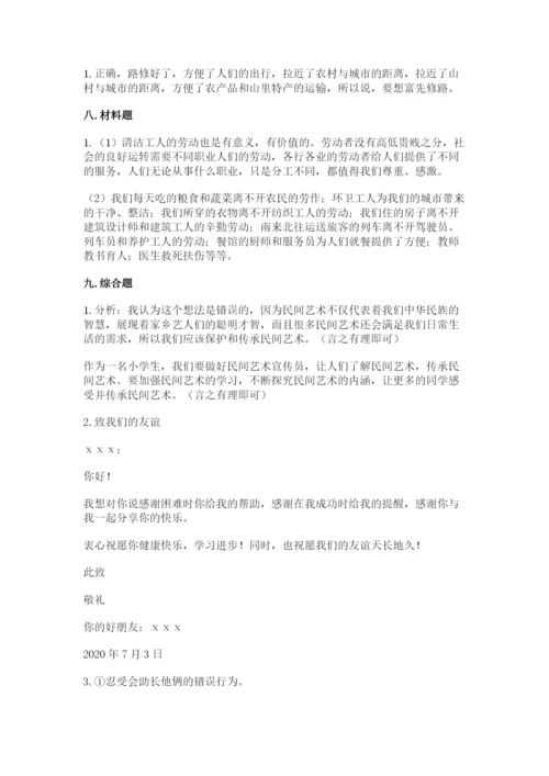 部编版道德与法治四年级下册 期末测试卷及完整答案（考点梳理）.docx