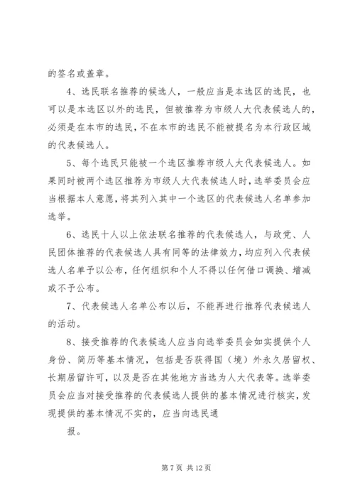 县乡人大换届选举要把好三关 (5).docx