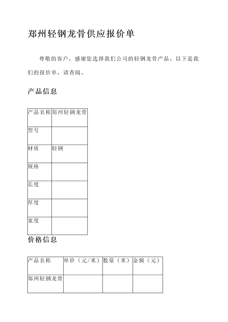 郑州轻钢龙骨供应报价单