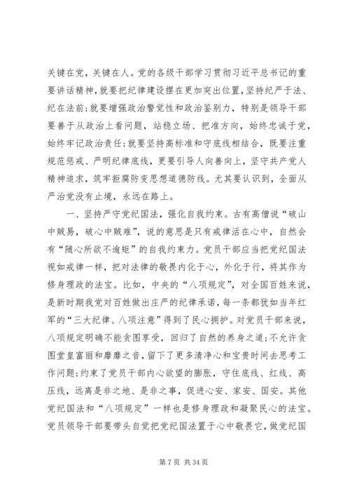 十八届六中全会内容及精神要点.docx