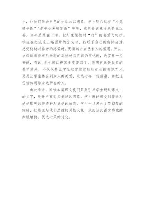 姥姥的剪纸教学反思_5.docx