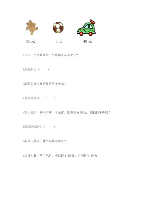 小学一年级下册数学应用题80道可打印.docx