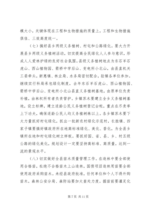 分管副县长在全县春季造林动员大会的讲话 (8).docx