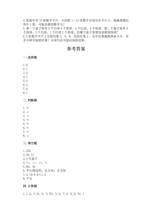 小学五年级上册数学期末考试试卷及答案（名校卷）.docx