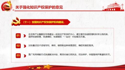 关于强化知识产权保护的意见党建通用PPT模板