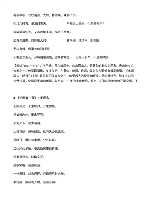 36首最高水平的古诗