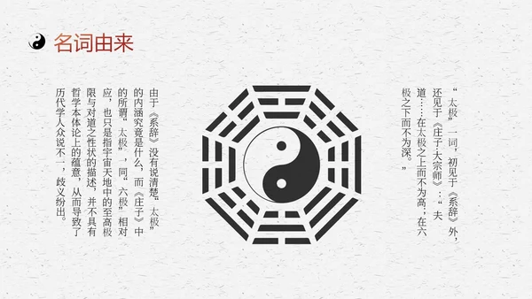 橙红色水墨国风太极基础知识培训PPT课件中国传统文化