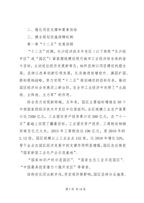 篇一：高XX县区十三五规划提纲（修改4）.docx